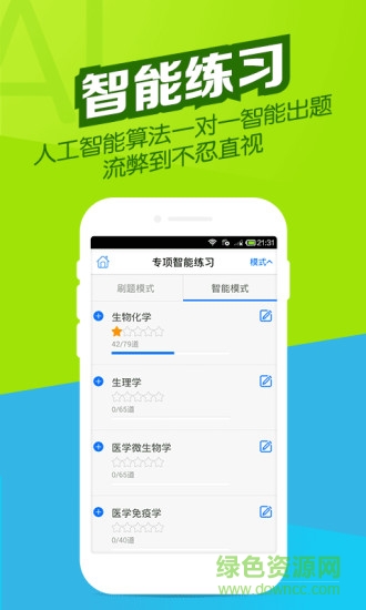 医学万题库手机版app v5.6.2.0 安卓版 3