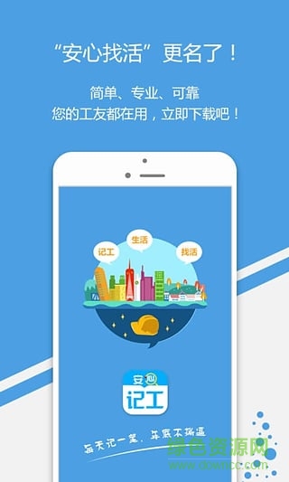 安心记工找工作app v3.0 官网安卓版 3