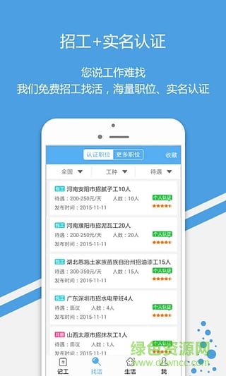 安心记工找工作app v3.0 官网安卓版 1