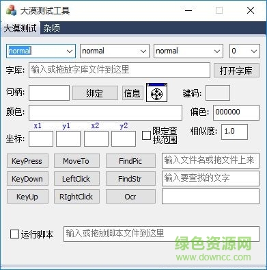 大漠测试工具 v1.0  免费版 0