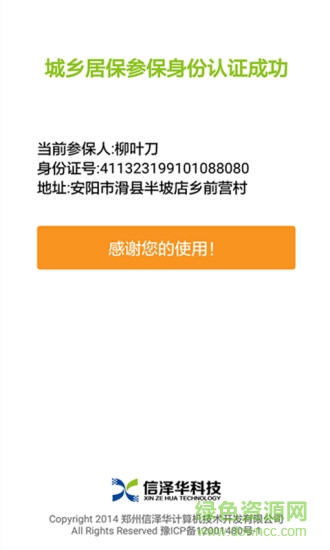 滑县社会保险认证app(社保认证) v2.0 安卓版_附二维码 2