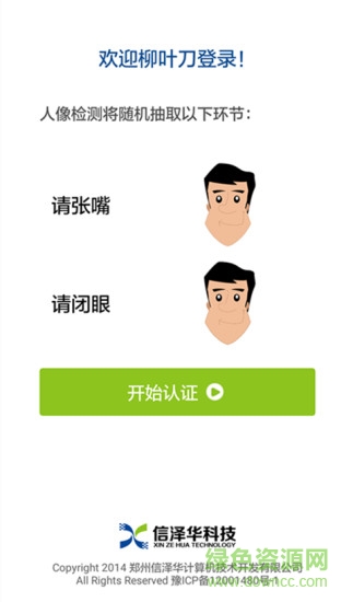 滑县社会保险认证app(社保认证) v2.0 安卓版_附二维码 1