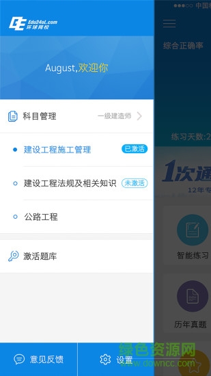 环球网校建造师题库 v2.2.0 安卓版0