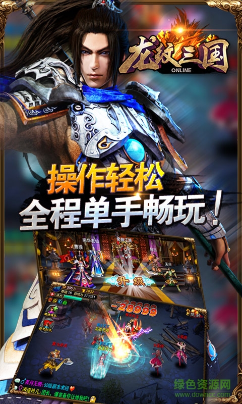 龙纹三国手游91版 v1.0.12 安卓版 4