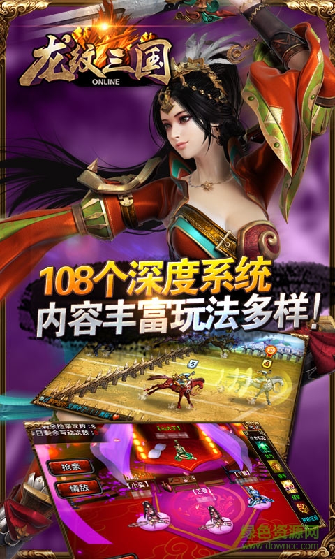 龙纹三国手游91版 v1.0.12 安卓版 1