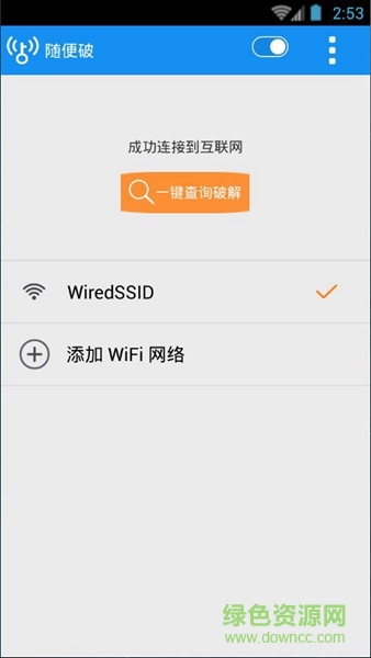 随便破全能版 v9.9.99 安卓版 1