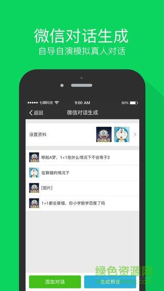 马欢截图ios版 v6.8.3  iphone免费正版 0