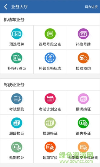 上海交警12123app v2.4.2 安卓最新版 0