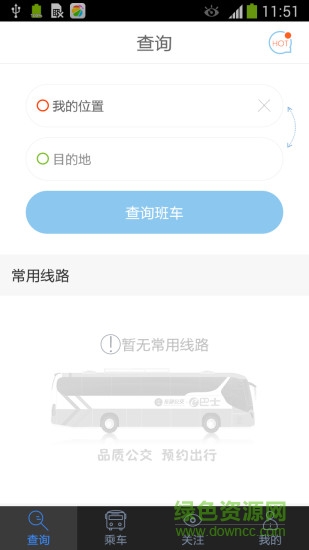 深圳东部公交e巴士apk v2.7.0 安卓版 0
