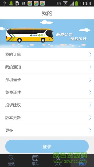 深圳东部公交e巴士apk v2.7.0 安卓版 1