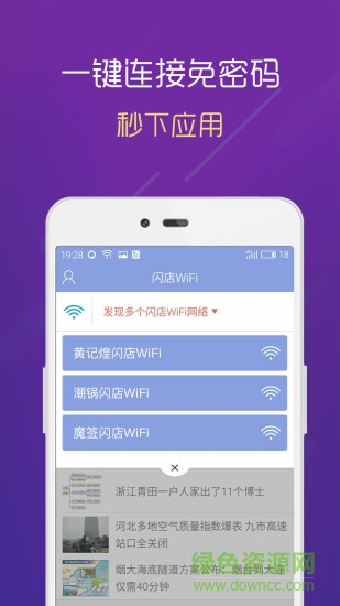 闪店wifi v2.2.2 安卓版 1