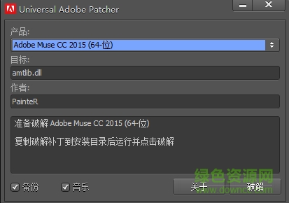 adobe muse cc 2015修改补丁 32位/64位 0