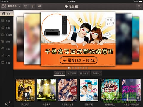 千寻影视ipad版 v1.5.5 ios版 0