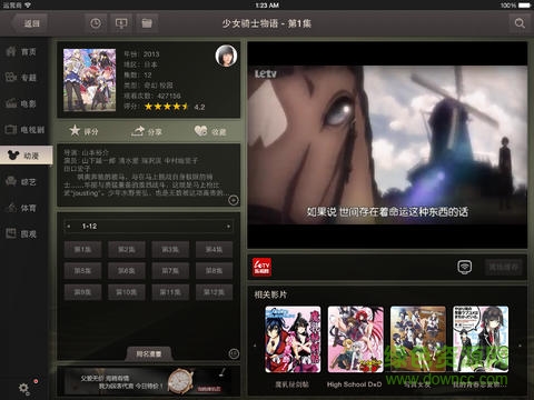 千寻影视ipad版 v1.5.5 ios版 2