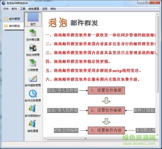 泡泡邮件群发软件 v2.0.26 官方版0