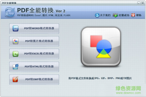 pdf全能转换器 中文版 0