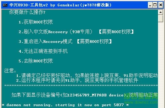 中兴u930 root工具