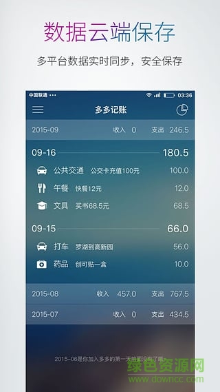 多多记账iphone版 v1.9.20 ios版1