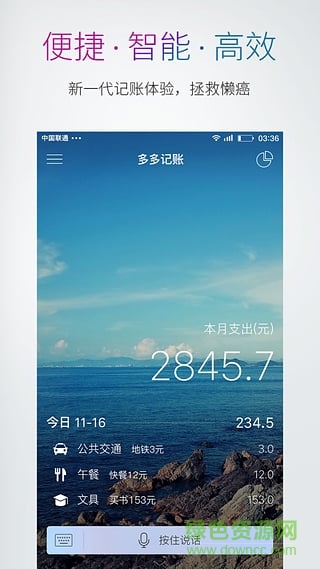 多多记账iphone版 v1.9.20 ios版 0