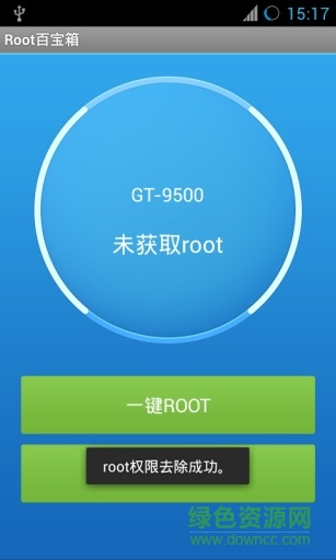 root百宝箱 v4.3.5 安卓版 1