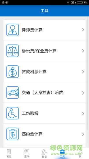 多问律师端iphone版 v7.9.3 ios版 1