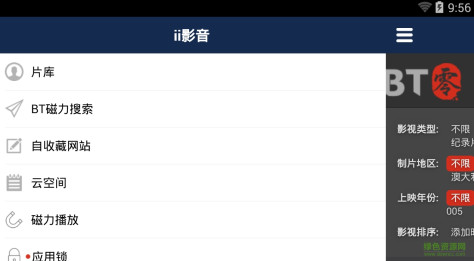 ii影音播放器apk v2.4.1 官网安卓版 1