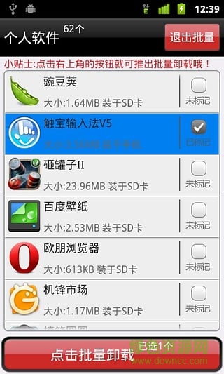 系统软件深度卸载 v2.5.9 安卓版 3