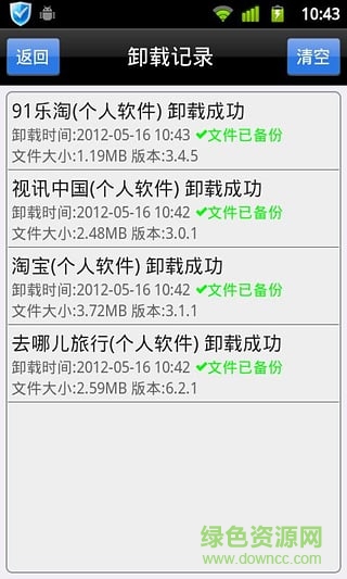 系统软件深度卸载 v2.5.9 安卓版 2