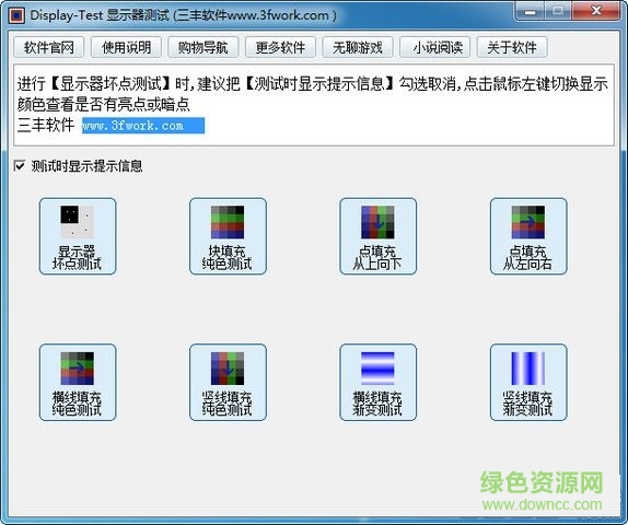 液晶显示器测试软件 v2.23 官方最新版 0