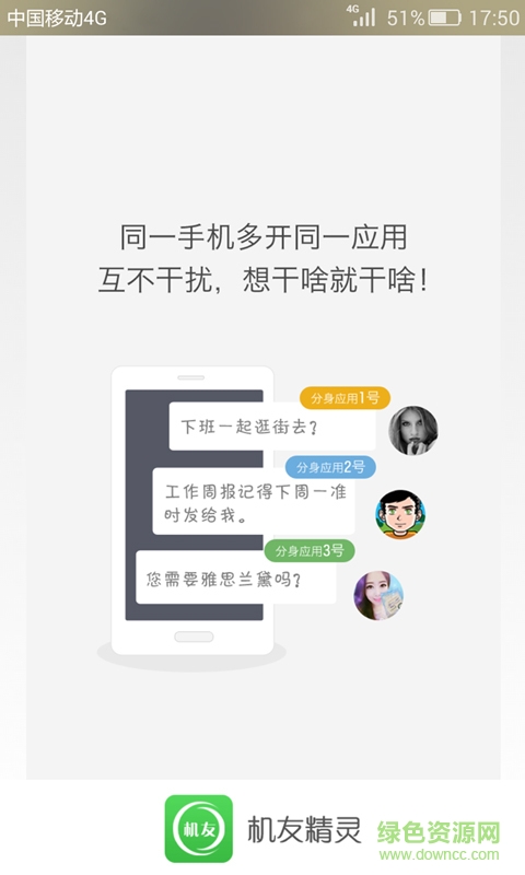 机友精灵(手机软件多开) v1.6.1 安卓版 3