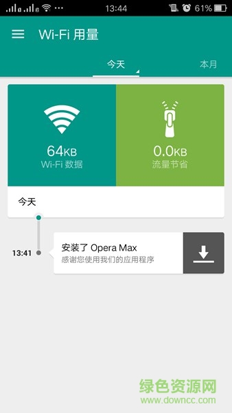 Opera Max(欧朋省流神器) v1.7.8 安卓版 3