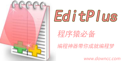 editplus软件大全-editplus中文版-editplus修改版下载