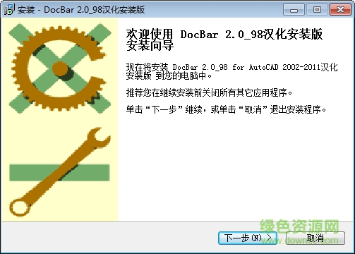 DocBar for autocad 2002-2011 v2.0.98 汉化版 0
