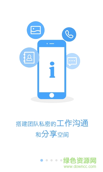 爱神华企业微信平台(i神华) v4.3.5 官网安卓版 0