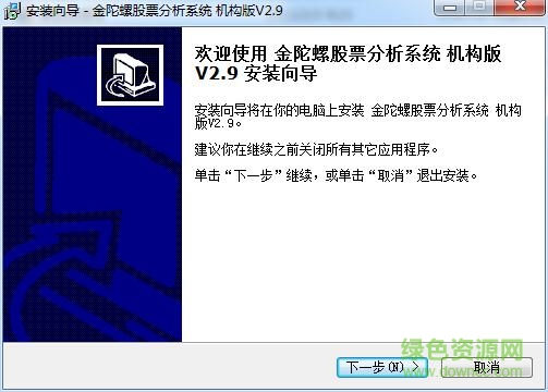 金陀螺股票分析系统(机构版) v2.9 官方版 0