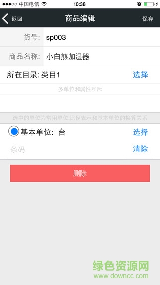 来肯云商(商品进销存) v5.8.4 官方安卓版 3