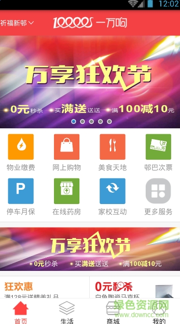 一万响iphone版 v3.3.6 苹果ios版 0