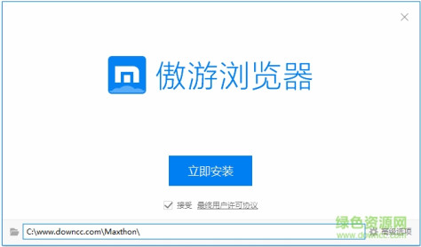 傲游云浏览器(Maxthon) v4.3.0.1000 中文正式版 0