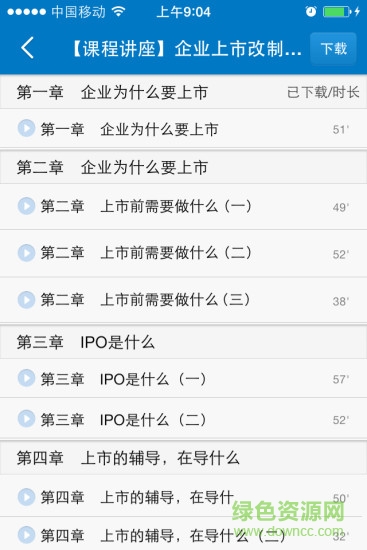 财税移动课堂app v1.0 安卓版 1