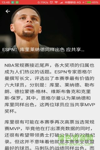 nba动态(NBA新闻) v1.1.0 安卓版 3