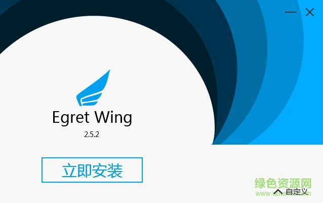 egret wing(egret项目集成开发工具) v2.5.2 官方版 0