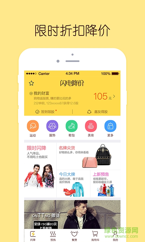 闪电降价app