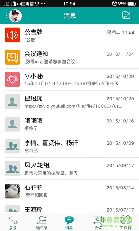 易可(企业办公) v1.7.0 安卓版 3