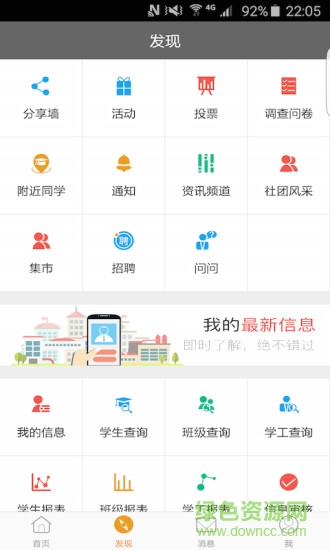 校园集结号ios v3.9.5 苹果手机版 0