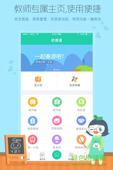 河南优蓓通教师版app v4.5.0 安卓版 3