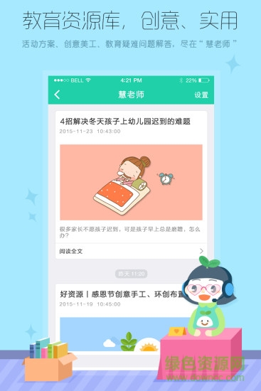 河南优蓓通教师版app v4.5.0 安卓版 2