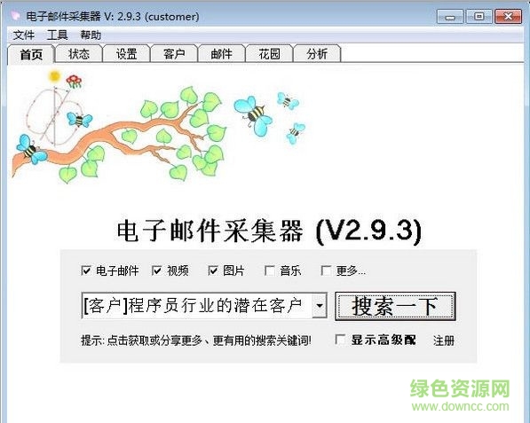 贝贝电子邮件采集器 V3.0.9  绿色版 0