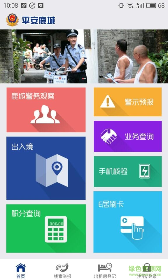 平安鹿城公安网 v2.0.6 官网安卓版 1