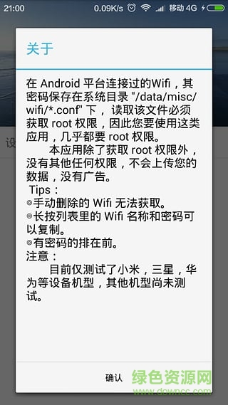 万户WIFI密码查看器 v2.3 安卓版 2