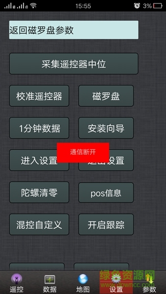 零度zero gcs v1.2 官网安卓版 2